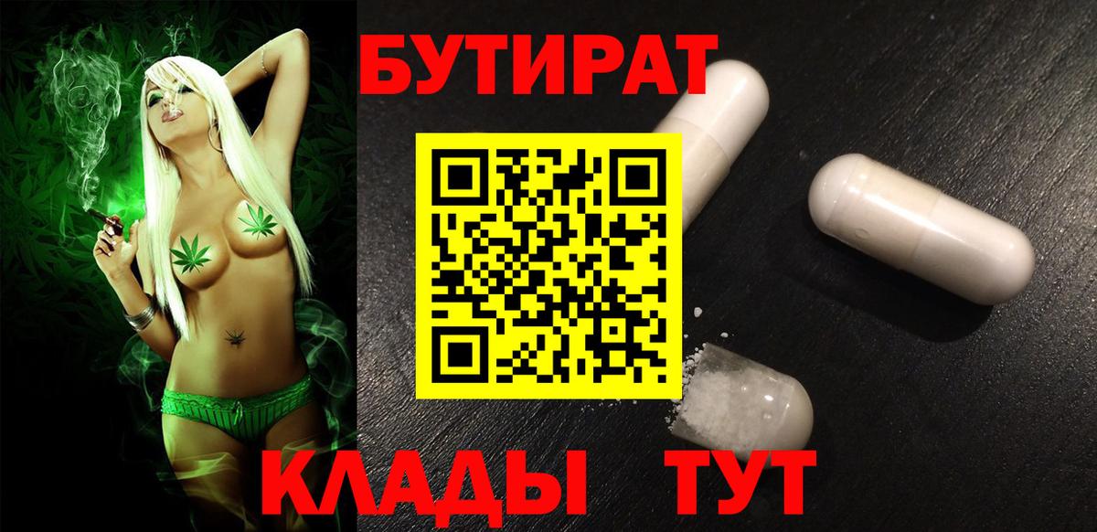 Бутират буратино  БУТИРАТ  Чебоксары  Вход с VPN 