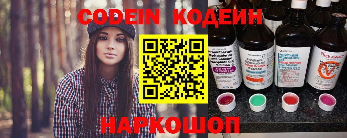 Кодеиновый сироп Lean напиток Lean (лин)  Codein Purple Drank  Чебоксары  Вход с VPN 