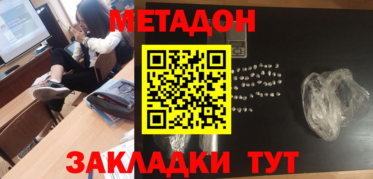 Метадон кристалл Чебоксары