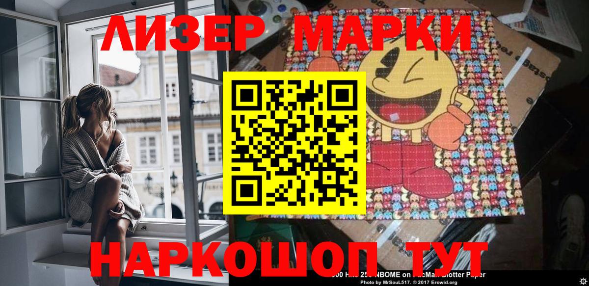 Марки 25I-NBOMe 1500мкг Чебоксары